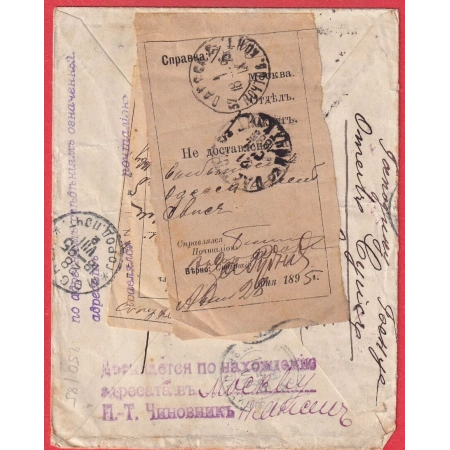 N°90 PARIS DEPART POUR ST PETERSBOURG RUSSIE RUSSIA ETIQUETTE DOUANE REEXPEDIE MOSCOU ST PETERSBURG MOCKBA 1895